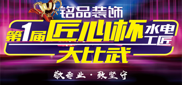 十月裝修看銘品！【匠心杯】水電工匠大比武，新型材料率先體驗