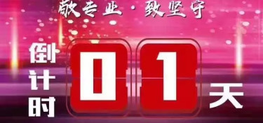 官宣：銘品“匠心杯”水電大比武倒計時1天！你準備好了嗎？
