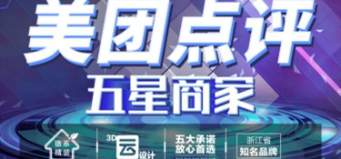 實至名歸，口碑的力量！慶祝銘品裝飾榮獲《美團大眾點評五星商家》