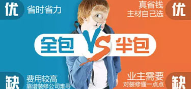 沒有裝修經驗，杭州裝修是全包好還是半包好？