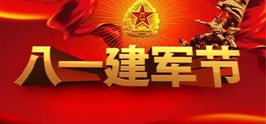 銘品董事長早安寄語,八一建軍節向我們英勇的戰士致敬