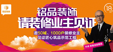 銘品裝飾重磅發布：放心家裝新標準，甲醛不合格，直賠10萬元！