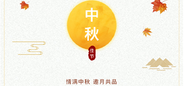 銘品和你親手做一個月餅，讓這個中秋節更圓滿！