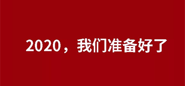 站在歷史交匯點上，我們與時代同行，以心筑造美好家！
