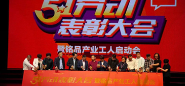 銘品裝飾致敬勞動者--勞動節快樂