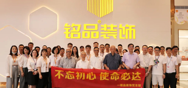 “以史鑒今，黨建引領”，銘品裝飾黨建文化墻揭牌儀式，緊隨黨業，不忘初心！