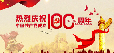以史鑒今，不忘初心，銘品裝飾慶祝建黨100周年！