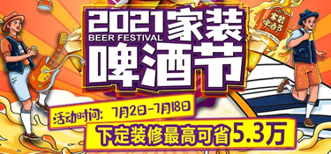 2021家裝啤酒節，倒計時96小時，十萬瓶啤酒，我們在銘品，等你來暢飲！