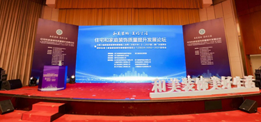重磅通知！《浙江省家庭居室裝飾裝修施工合同(示范文本）》、《家庭居室裝飾裝修服務規范》重磅發行，家裝行業再升級！