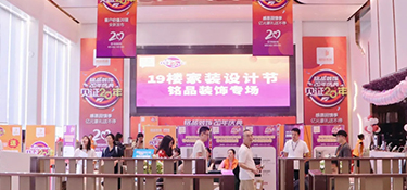19樓媒體攜手銘品裝飾專場活動完美謝幕，20年慶福利燃爆杭城！