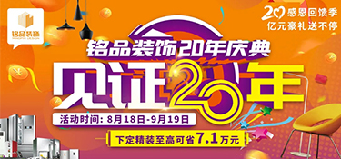 倒計時3天丨銘品20年慶活動限時特惠，錯過一次再等一年哦！