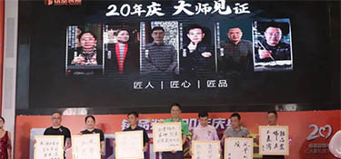 【不忘初心，匠心銘品】浙江工藝美術大師為銘品裝飾20年慶助力，共同見證匠心品質！