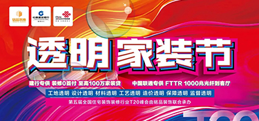 「就在明天 」銘品“透明家裝節”最后一天，億萬豪禮就等您來！