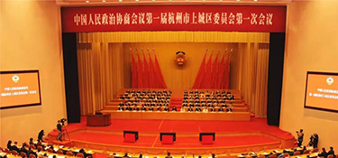 熱烈祝賀杭州市上城區兩會隆重召開丨銘品董事長張一良先生作為區政協委員出席會議！