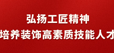 設計標桿｜銘品設計師潘衛民老師榮獲2021年“浙江金藍領”稱號~