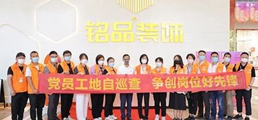 銘品裝飾4月黨員先鋒工地大巡查，打造放心工程，追求放心品質！