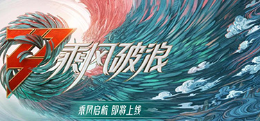 正式官宣！銘品裝飾攜手《乘風破浪》第三季即將啟航！