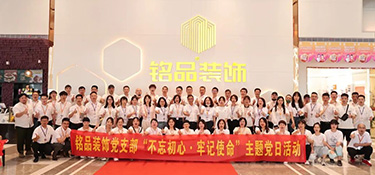 “不忘初心 牢記使命” | 銘品黨支部召開建黨101周年主題活動，弘揚紅色精神，緬懷革命先烈！