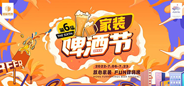 2022銘品家裝啤酒節，倒計時48小時，萬箱啤酒，暢爽嗨啤，等你來FUN肆！