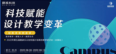 科技賦能設計 | 以創新為核心，共筑特色人才教研培育平臺，引領行業新發展！