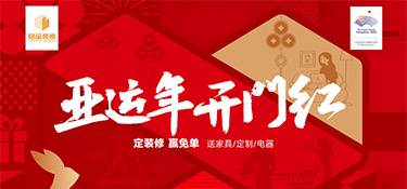 亞運年 開門紅 | 銘品裝飾新春首場億元家裝補貼震撼來襲，精彩在等你！
