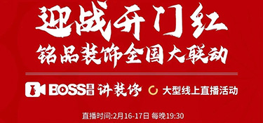 迎戰開門紅，銘品裝飾全國大聯動！