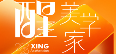 倒計時1天 | 「醒·美學家」3萬方美學整裝館即將震撼啟航