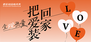 520在即，銘品裝飾又要放大招啦！