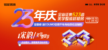 銘品裝飾23年慶宋韻美學整裝節鉅惠，福利疊加任性送～