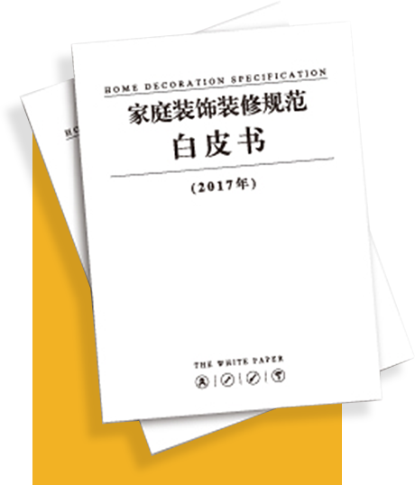 行業白皮書標準首發