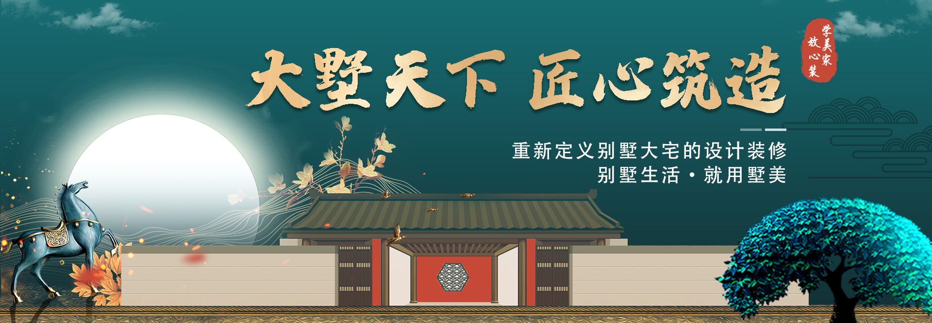杭州別墅裝修，設計師1對1全方位服務