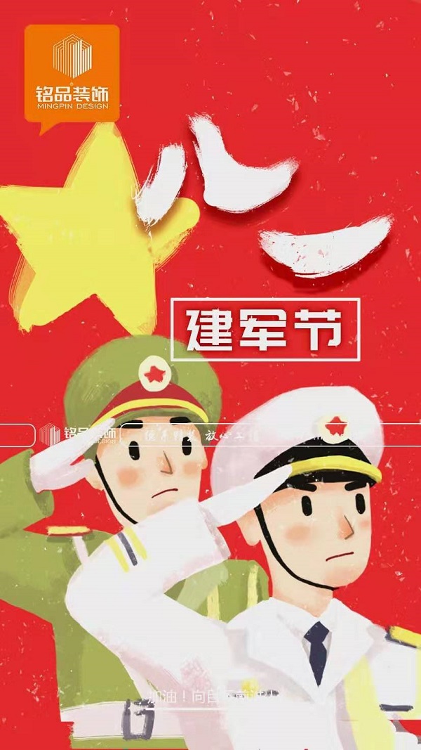八一建軍節