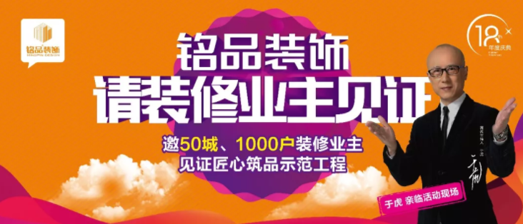 銘品裝飾請裝修業主見證