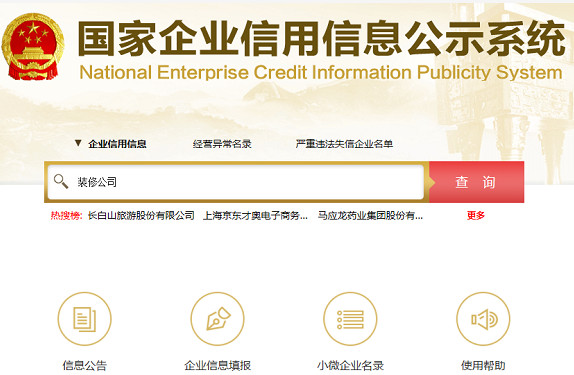 企業信用公示系統