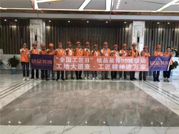 銘品裝飾50城聯動巡查