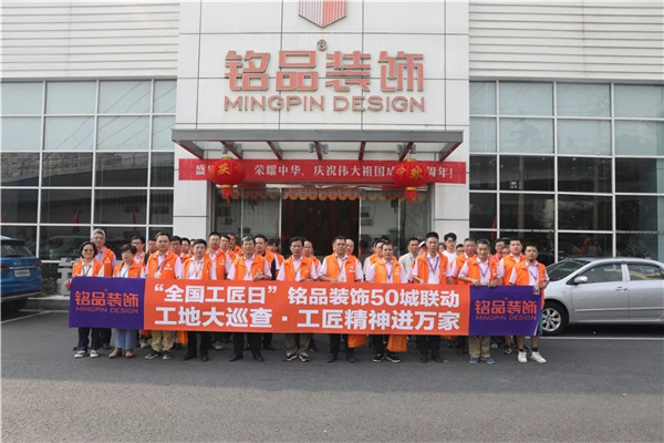 銘品裝飾50城聯動巡查