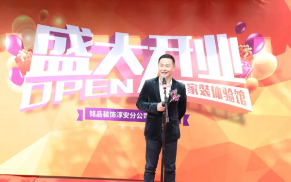 銘品裝飾富陽分公司經理金武致辭