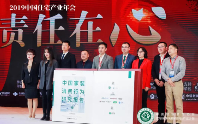 2019中國住宅產業年會