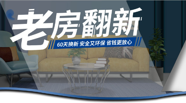 杭州裝修老房子要選哪家公司？