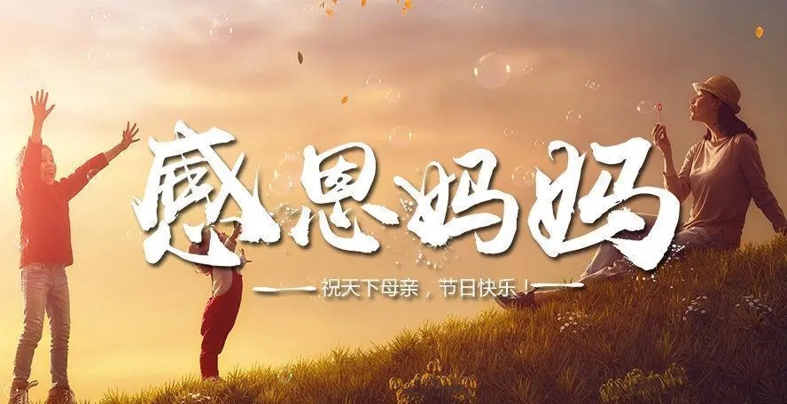 銘品裝飾母親節