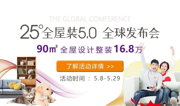 官宣 | 銘品裝飾25°全屋裝發布會盛大開啟