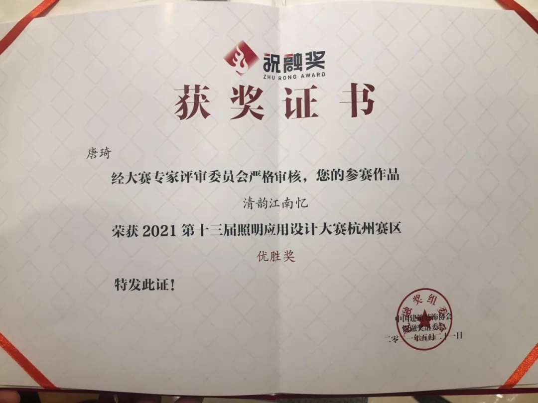 第十三屆照明應用設計大賽優勝獎