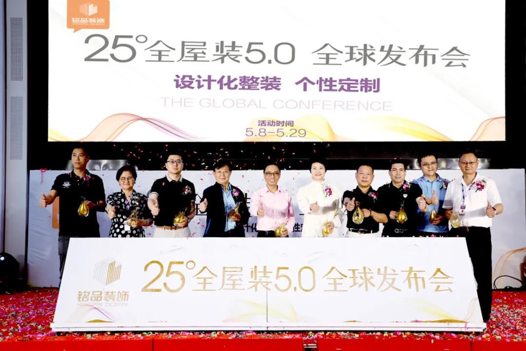 杭州裝修銘品裝飾25°全屋裝5.0全球發布會