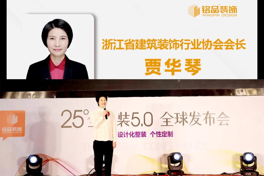浙江省建筑裝飾行業協會會長賈華琴女士