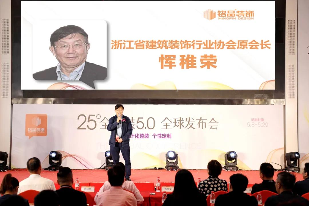 浙江省建筑裝飾行業協會原會長惲稚榮先生