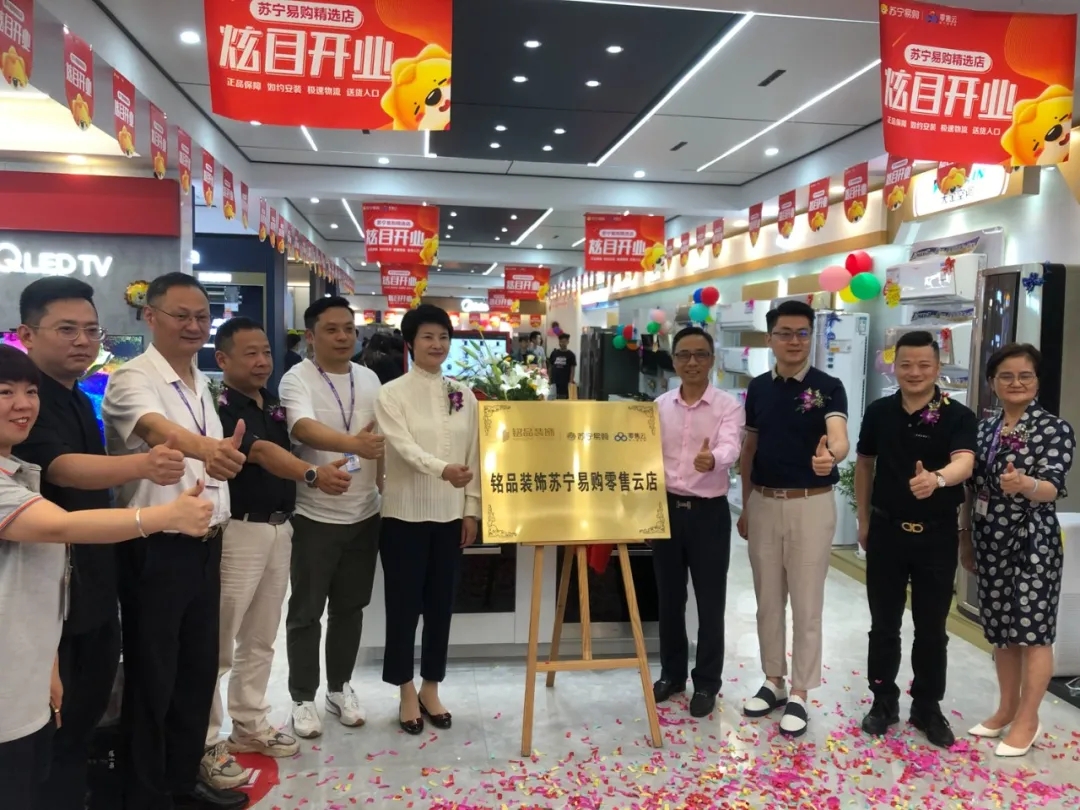 蘇寧易購零售云店開業儀式