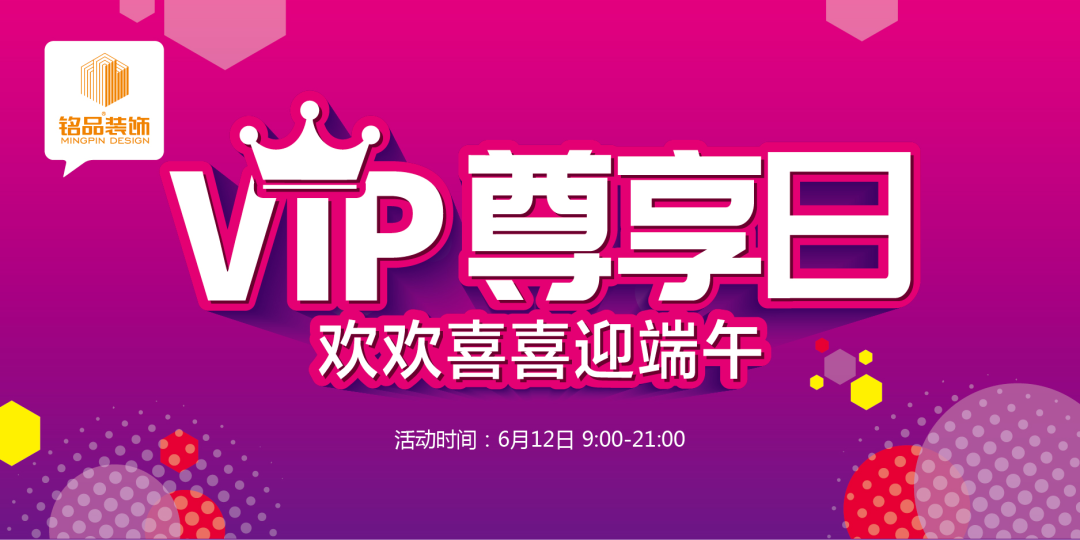 杭州裝修銘品裝飾端午節