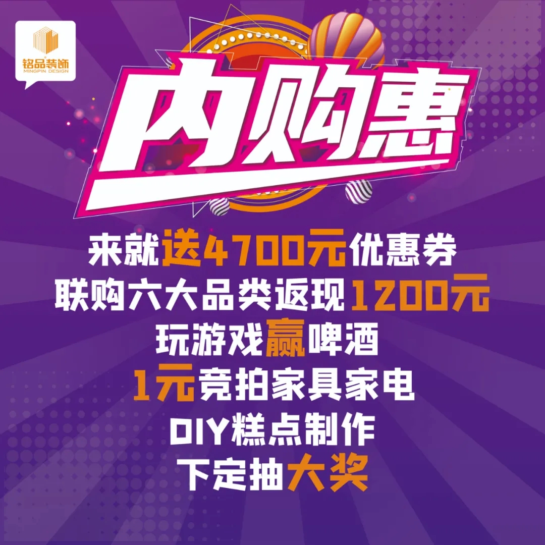 杭州銘品裝飾老客戶內購惠