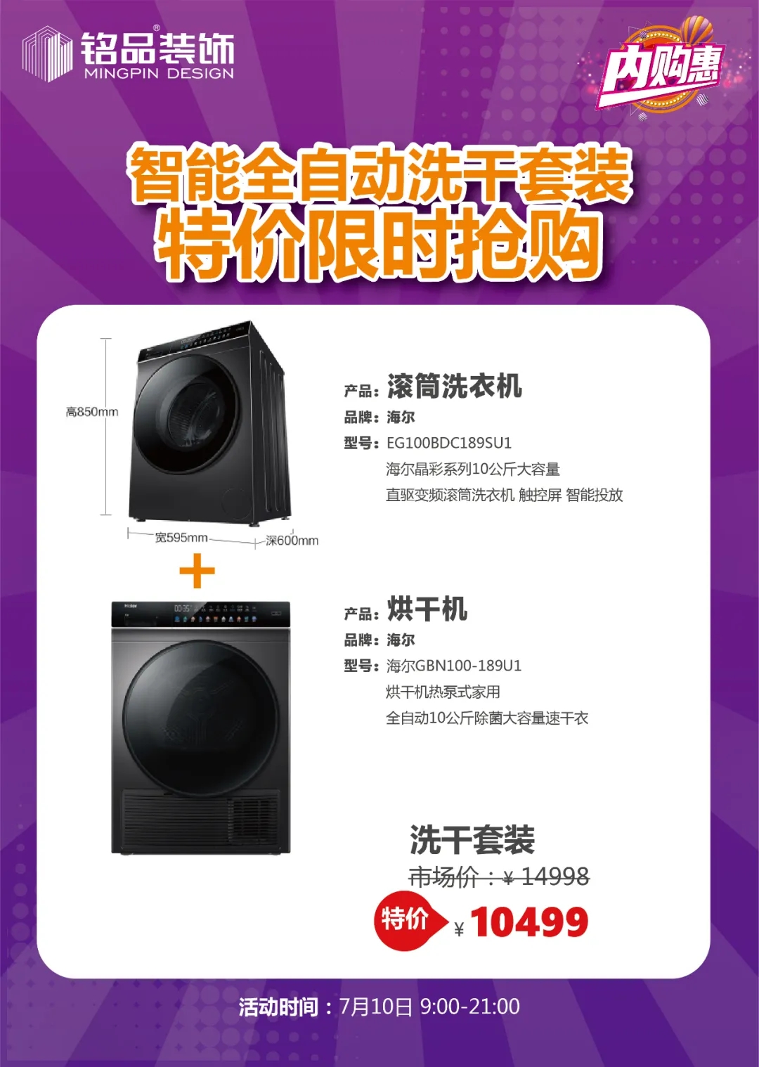杭州銘品裝飾老客戶內購惠