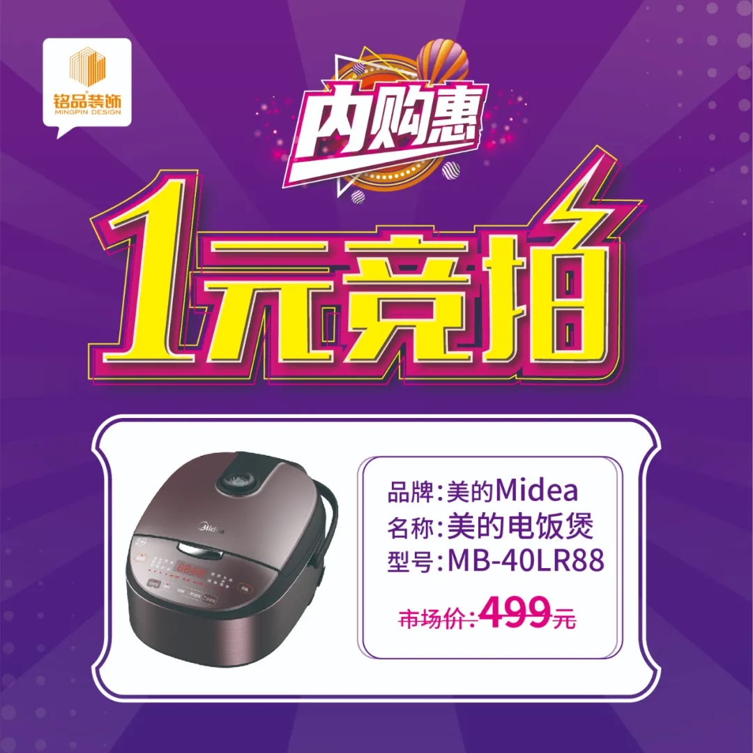 銘品裝飾內購惠1元競拍